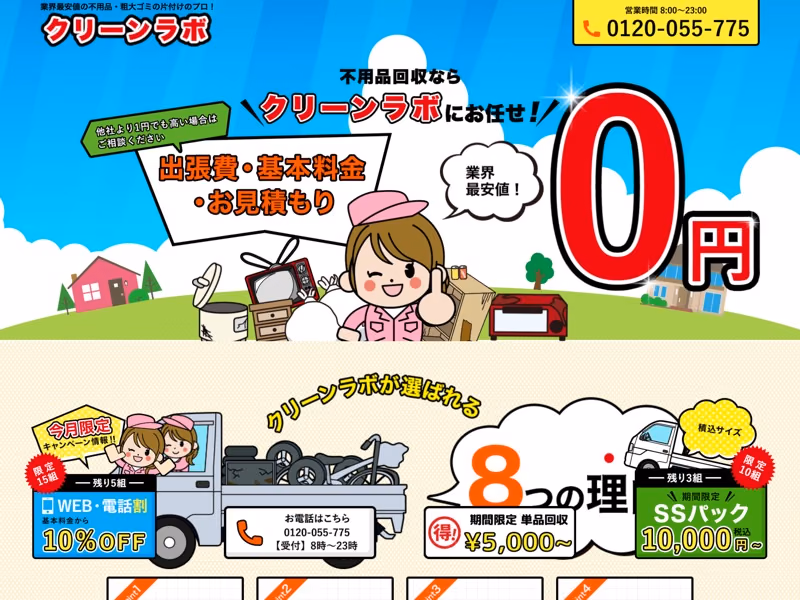 クリーンラボのサイト