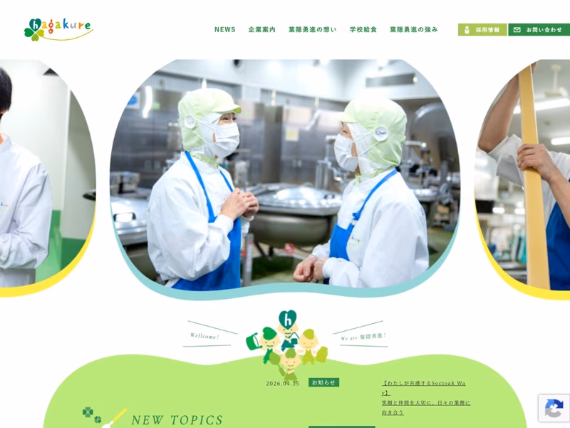 葉隠勇進株式会社のサイト