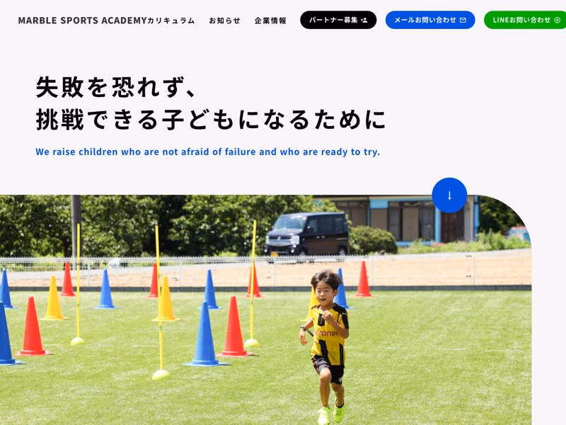 Grow株式会社（Marble Sports Academy）のサイト