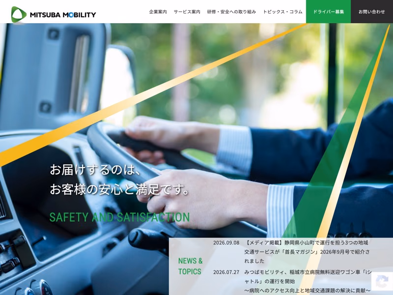 株式会社みつばモビリティのサイト