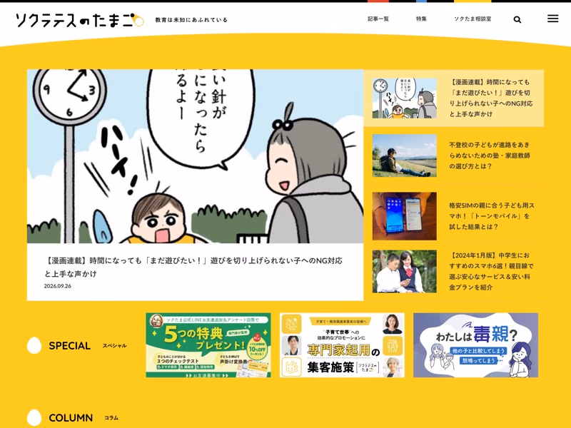 株式会社SUI(ソクラテスのたまご)のサイト