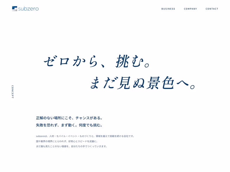 株式会社subzeroのサイト