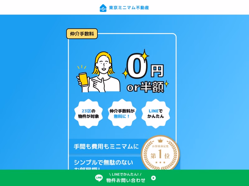 東京ミニマム不動産のサイト