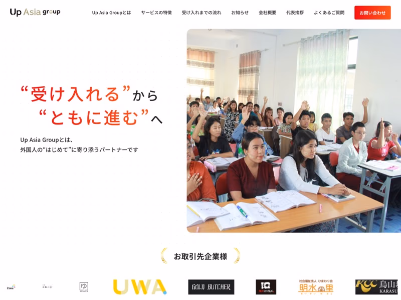 Up Asia Groupのサイト